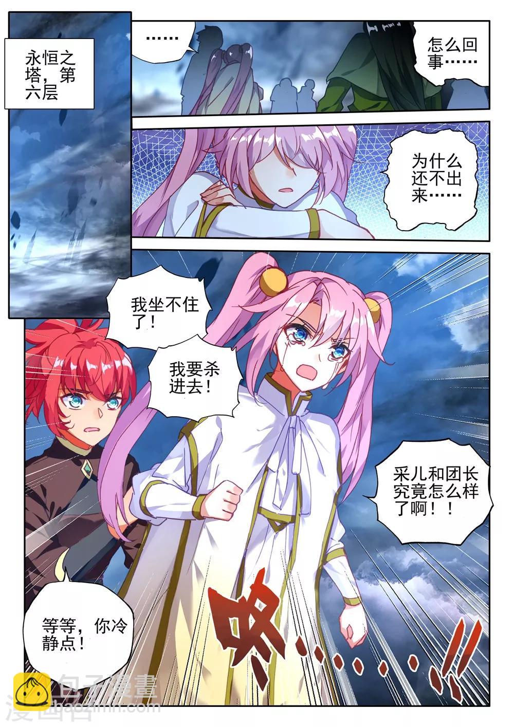 第418话 手握日月摘星辰，世间无我这般人(下)-第419话