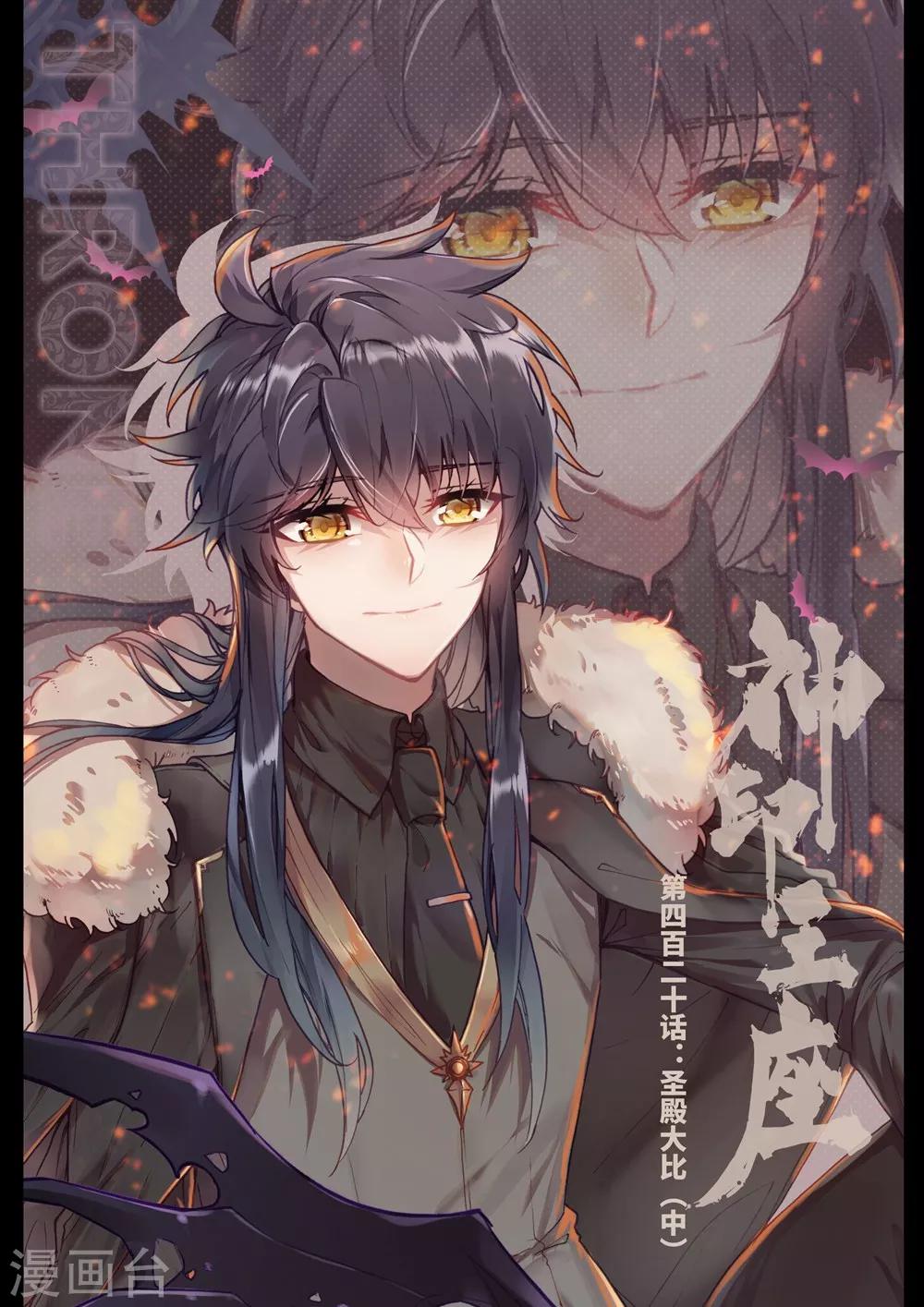 第420话 圣殿大比(中)-第421话