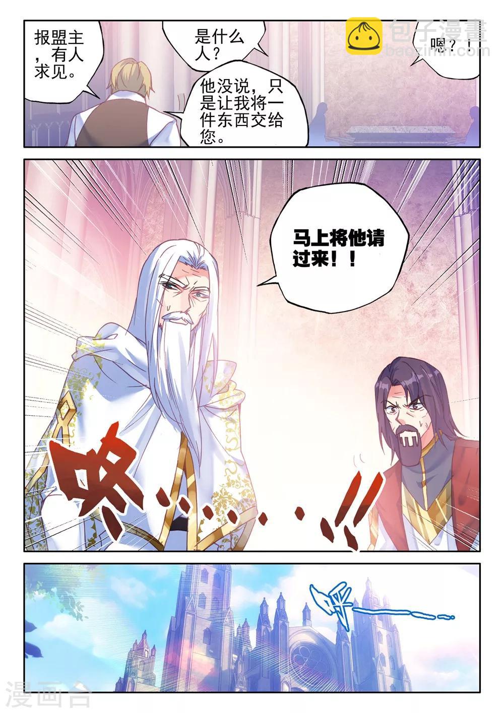 第420话 圣殿大比(中)-第421话