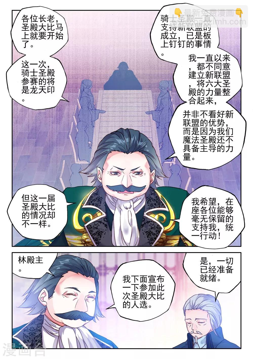 第420话 圣殿大比(中)-第421话