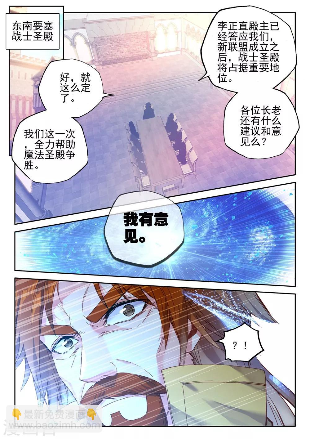 第420话 圣殿大比(中)-第421话