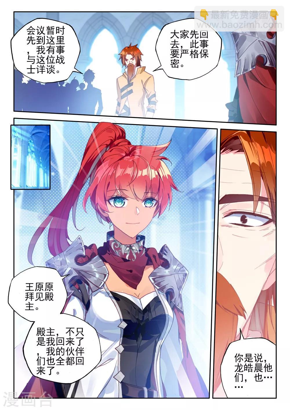 第420话 圣殿大比(中)-第421话