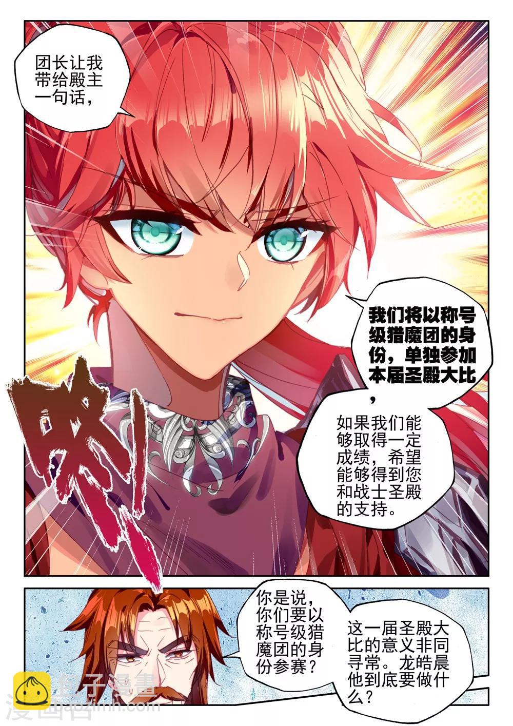 第420话 圣殿大比(中)-第421话