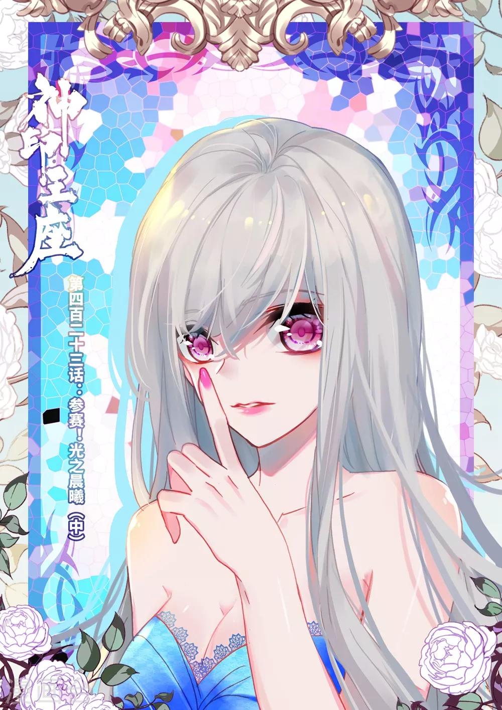 第422话 参赛！光之晨曦(上)-第423话