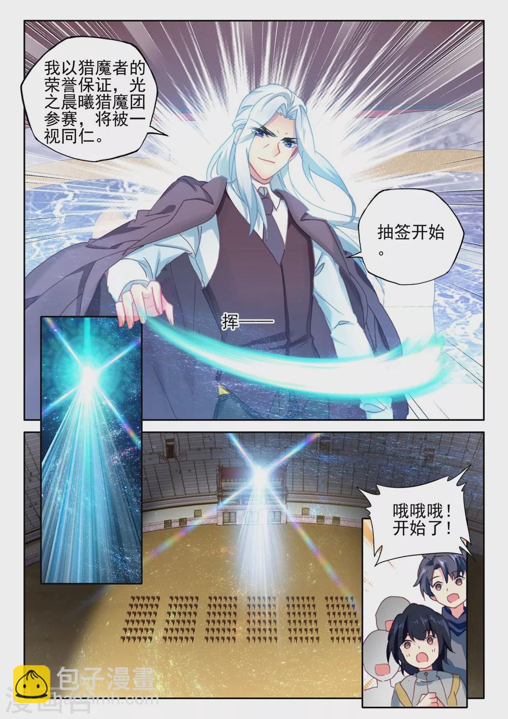 第422话 参赛！光之晨曦(上)-第423话