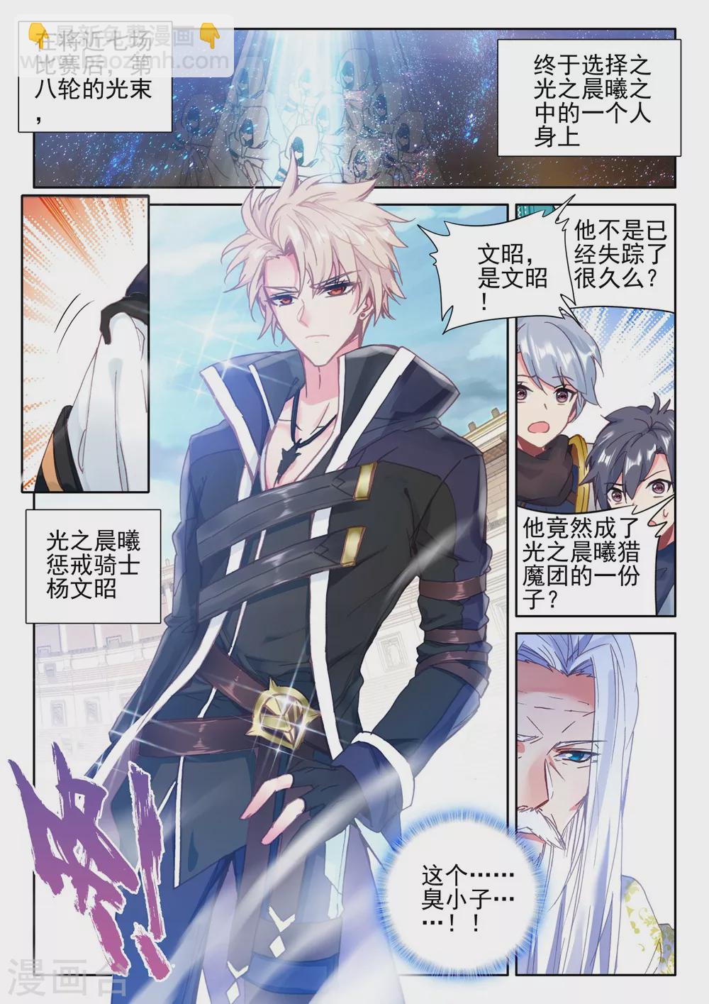 第422话 参赛！光之晨曦(上)-第423话