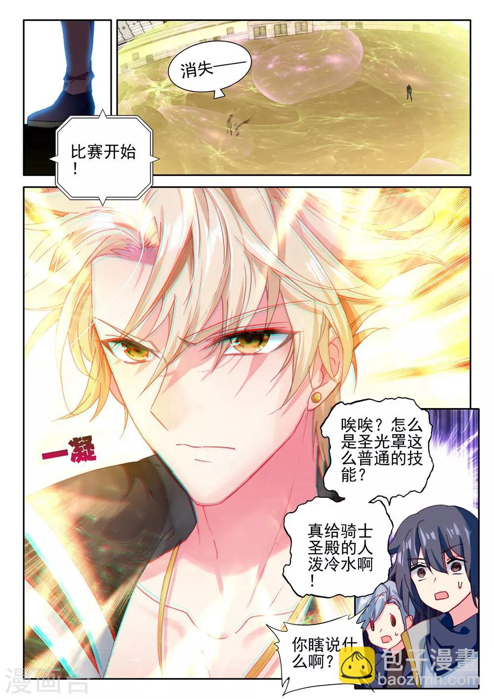 第424话 参赛！光之晨曦(下)-第425话