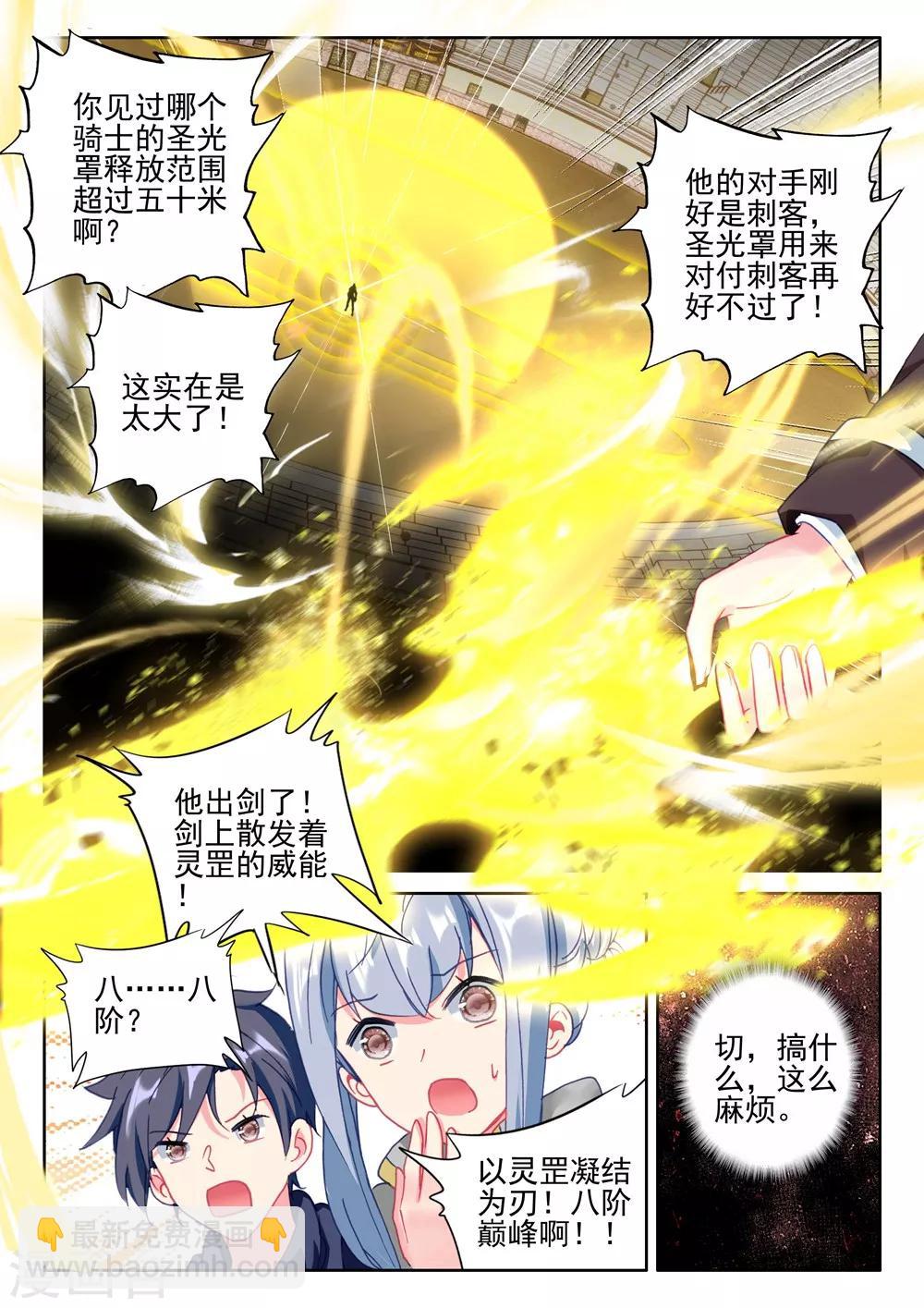 第424话 参赛！光之晨曦(下)-第425话