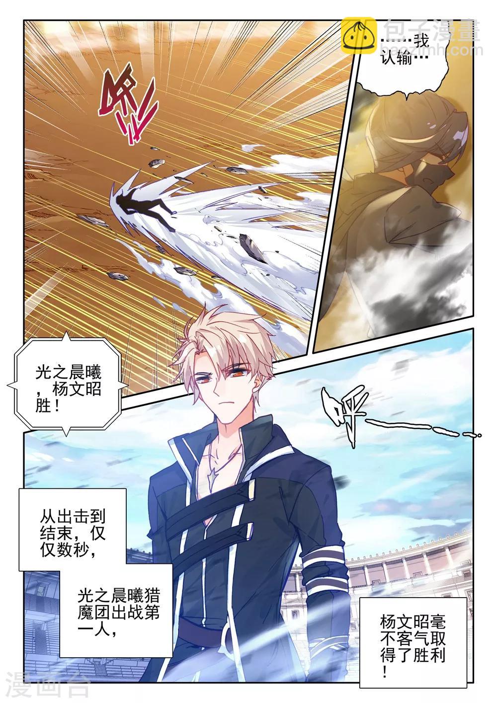 第424话 参赛！光之晨曦(下)-第425话