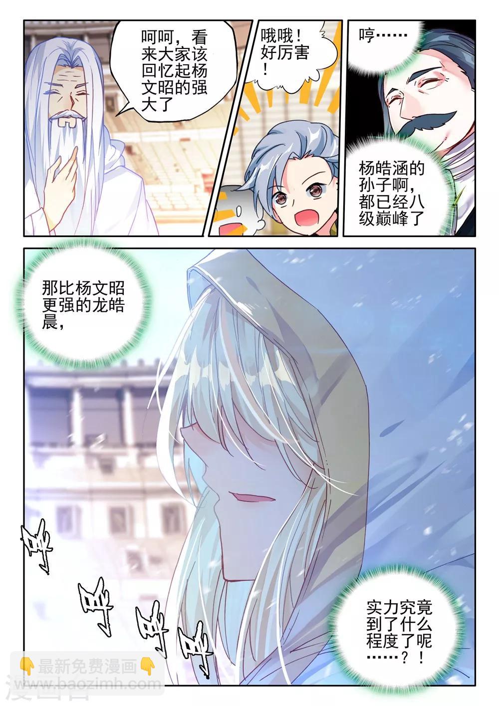 第424话 参赛！光之晨曦(下)-第425话