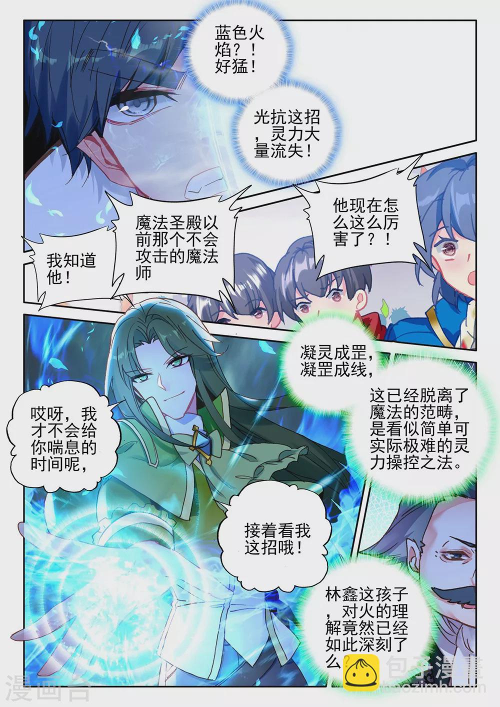 第426话 狂野与柔情(中)-第427话
