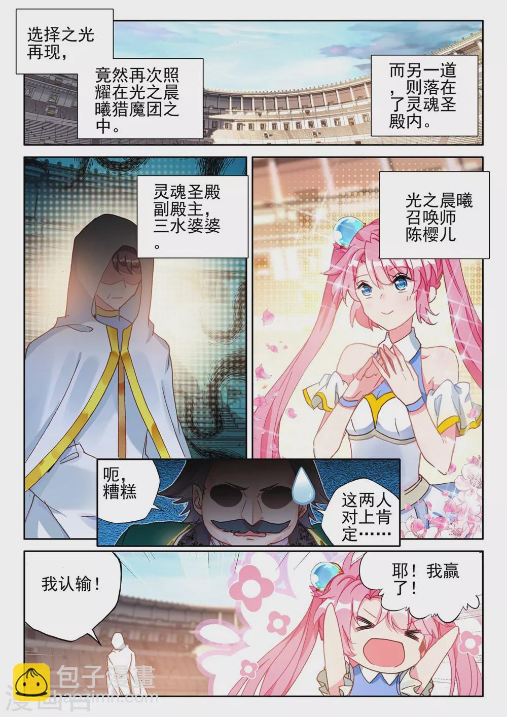 第426话 狂野与柔情(中)-第427话