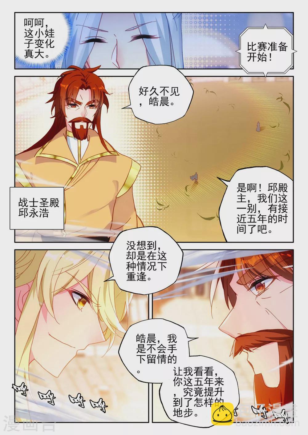 第428话 金发龙皓晨(上)-第429话