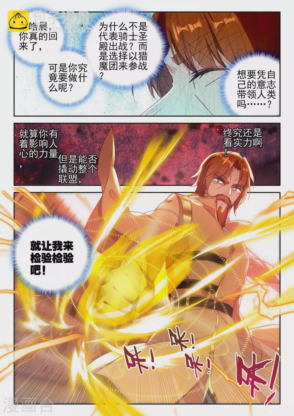 第428话 金发龙皓晨(上)-第429话