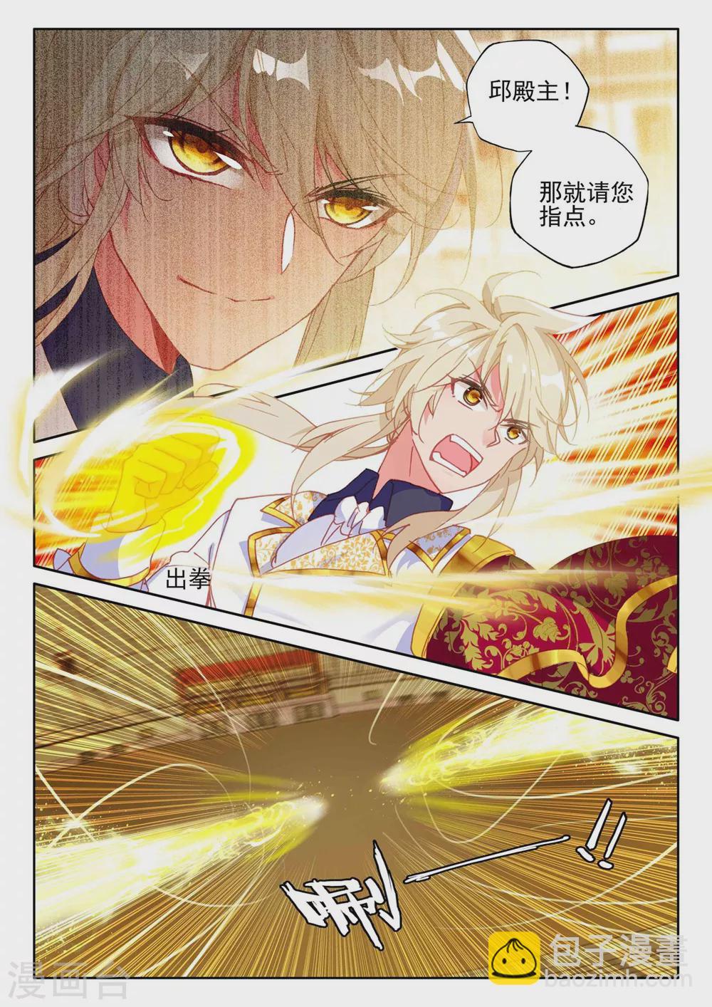 第428话 金发龙皓晨(上)-第429话