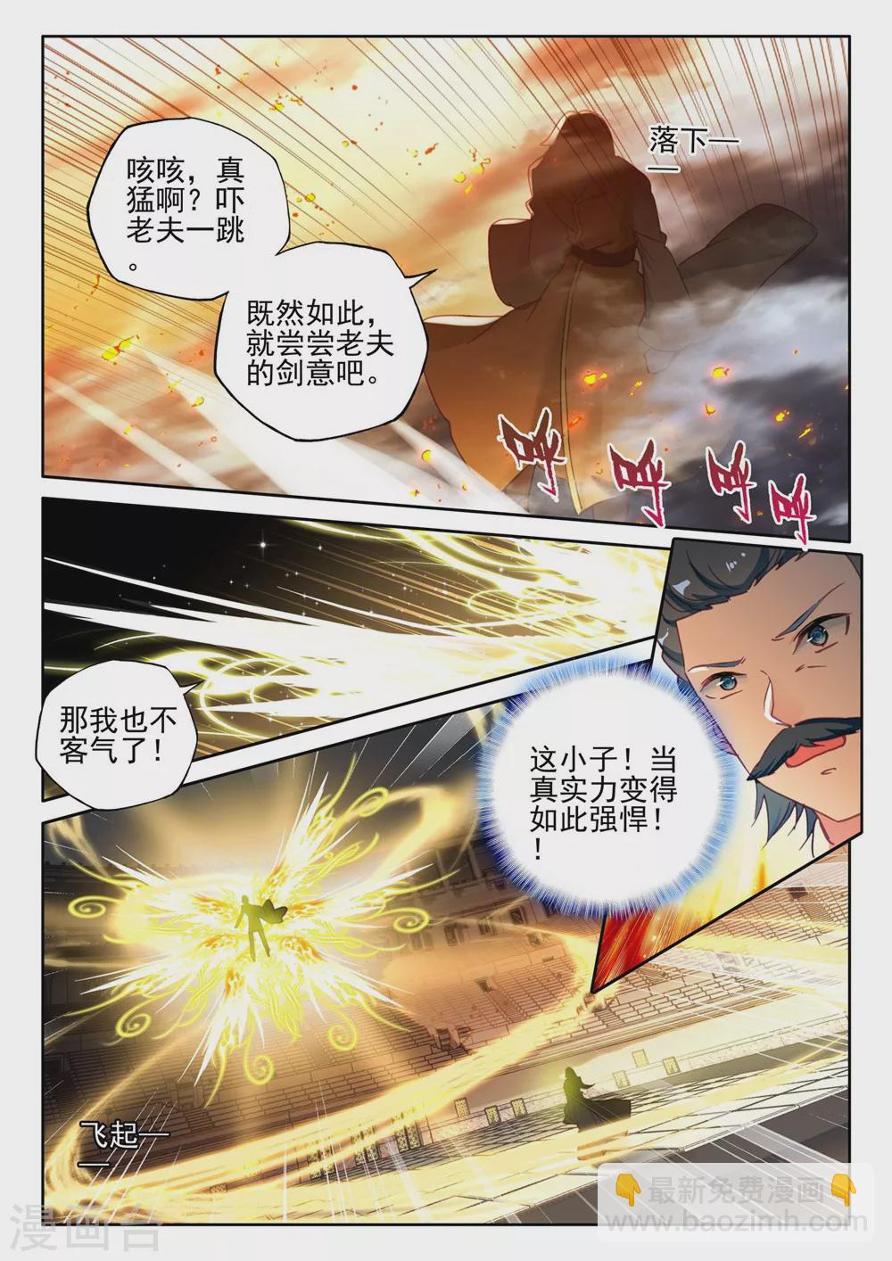 第428话 金发龙皓晨(上)-第429话
