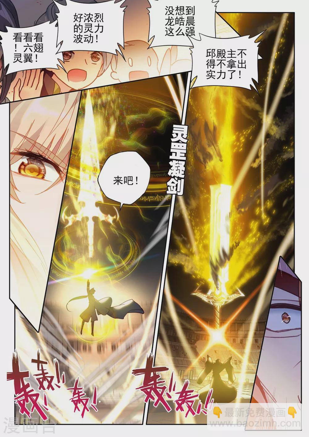第428话 金发龙皓晨(上)-第429话