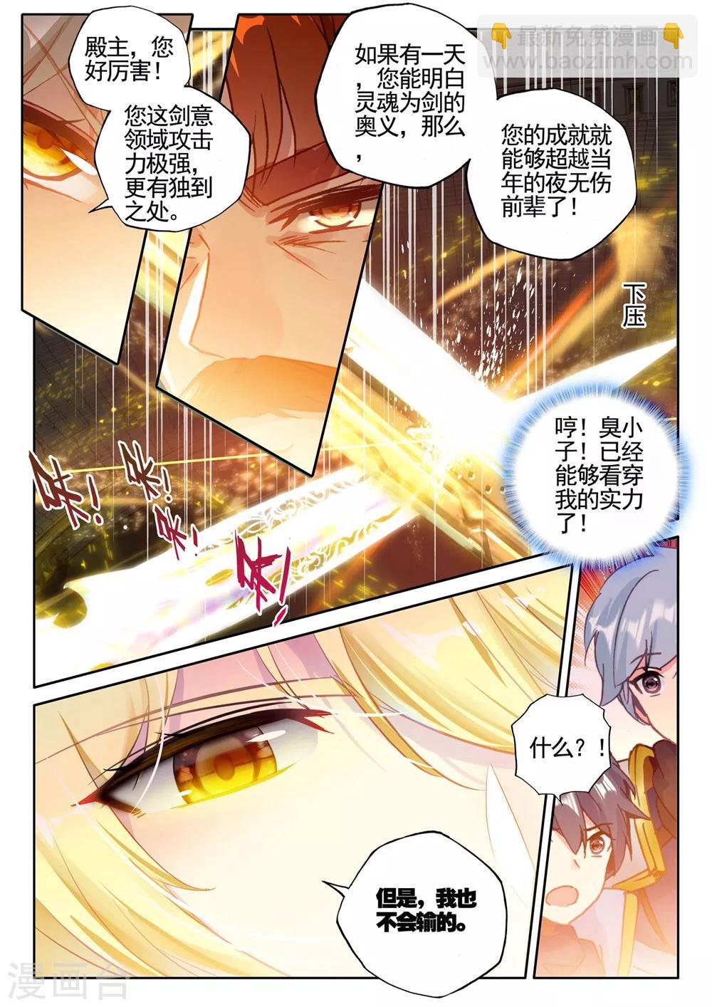 第430话 金发龙皓晨(下)-第431话