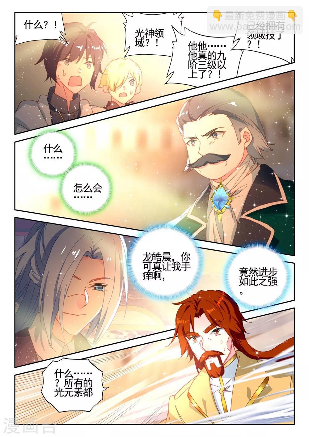 第430话 金发龙皓晨(下)-第431话