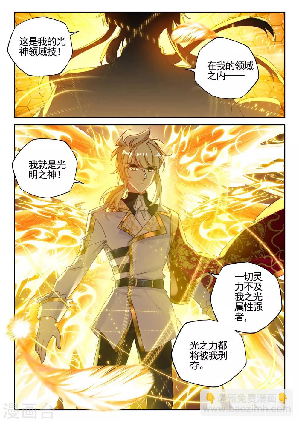 第430话 金发龙皓晨(下)-第431话