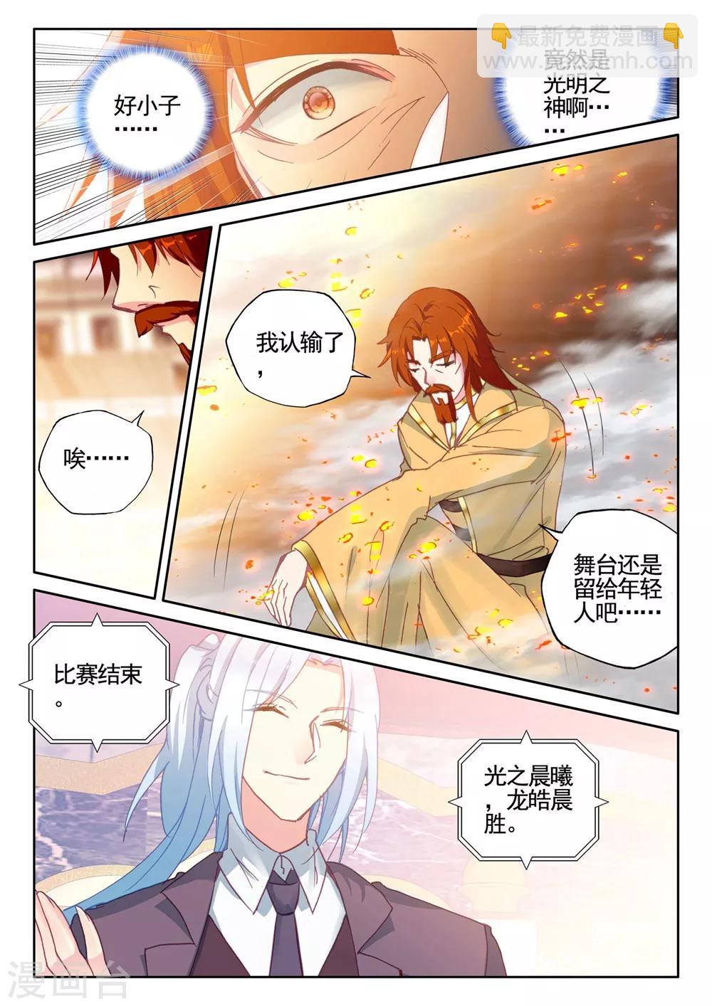 第430话 金发龙皓晨(下)-第431话