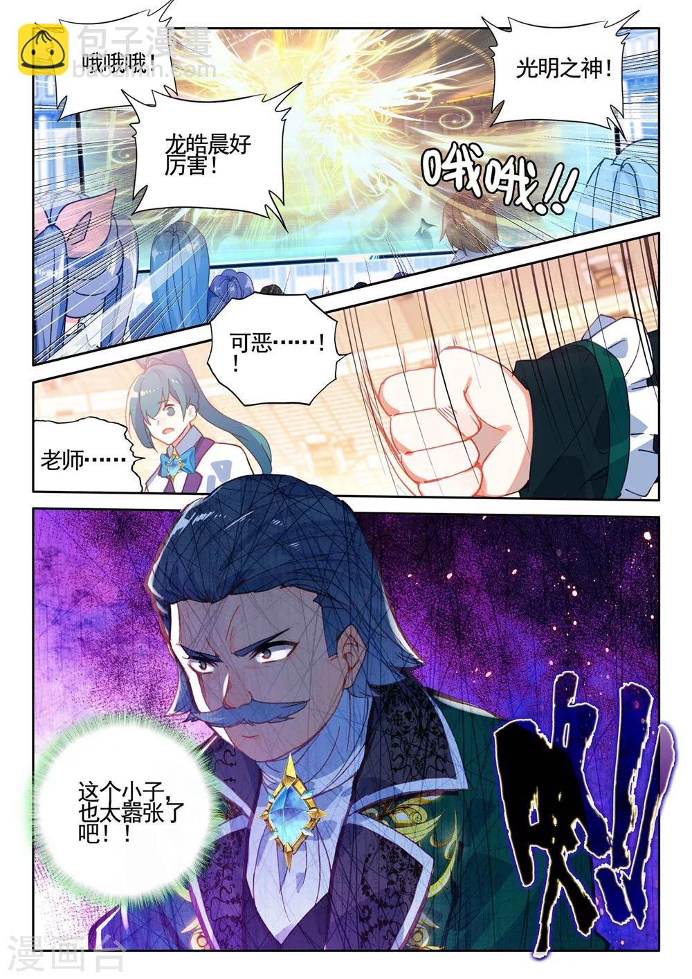 第430话 金发龙皓晨(下)-第431话