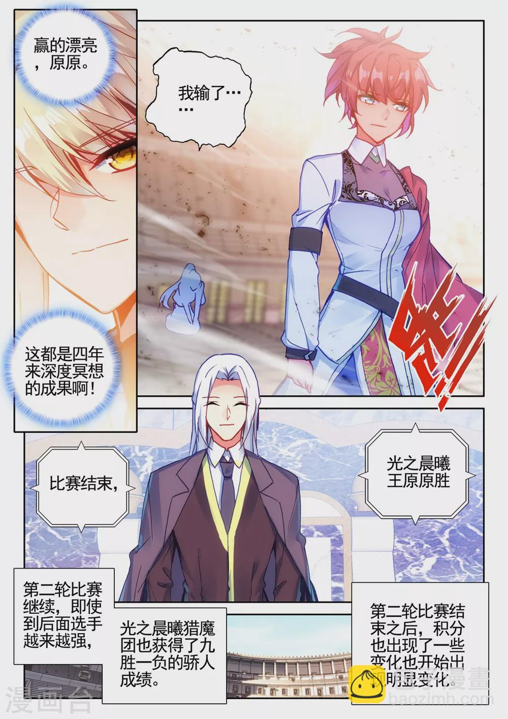 第432话 血域(中)-第433话