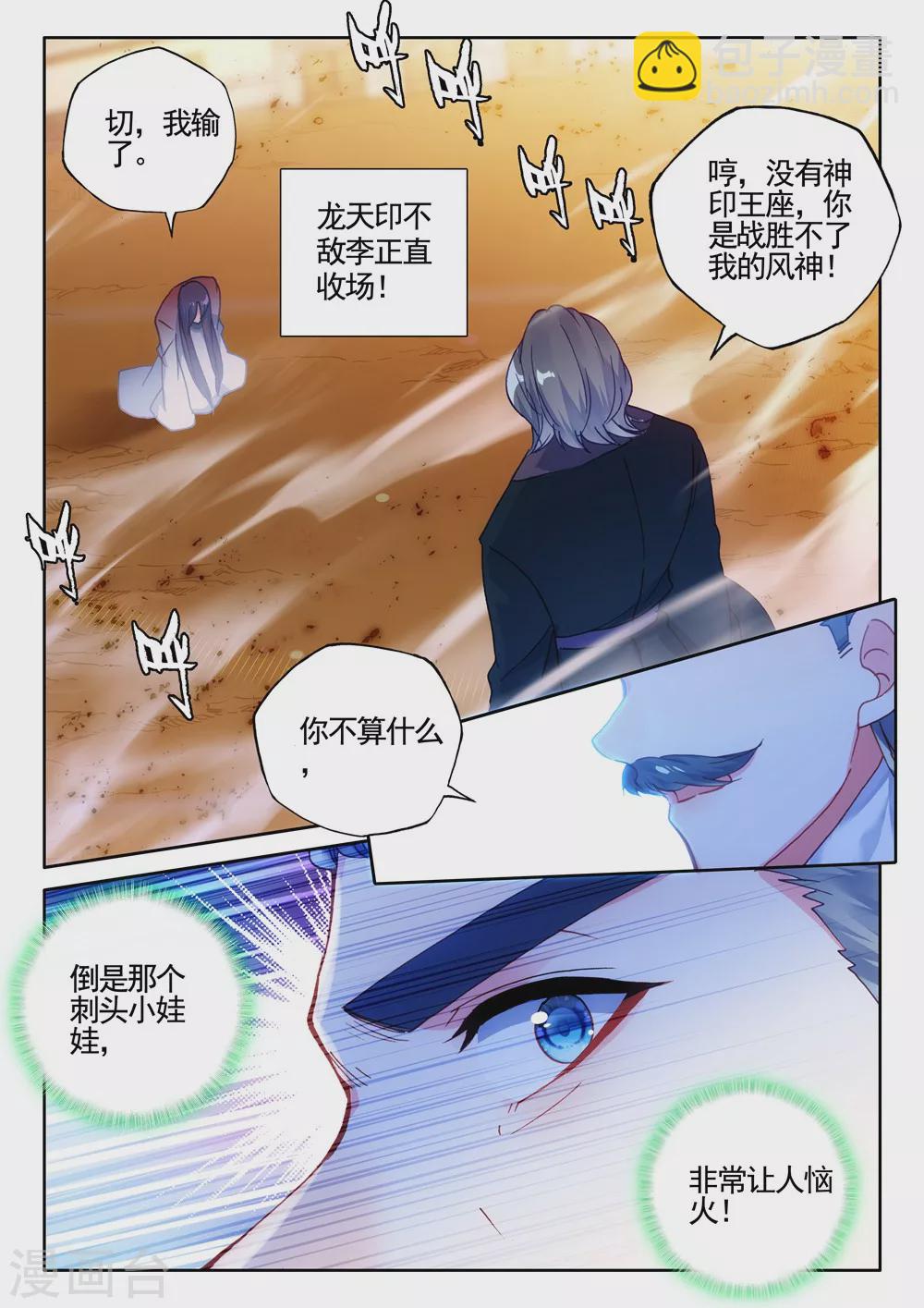 第432话 血域(中)-第433话