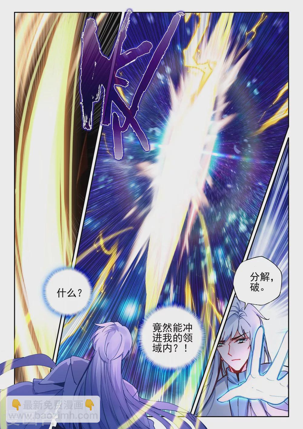 第436话 极寒之域(下)-第437话