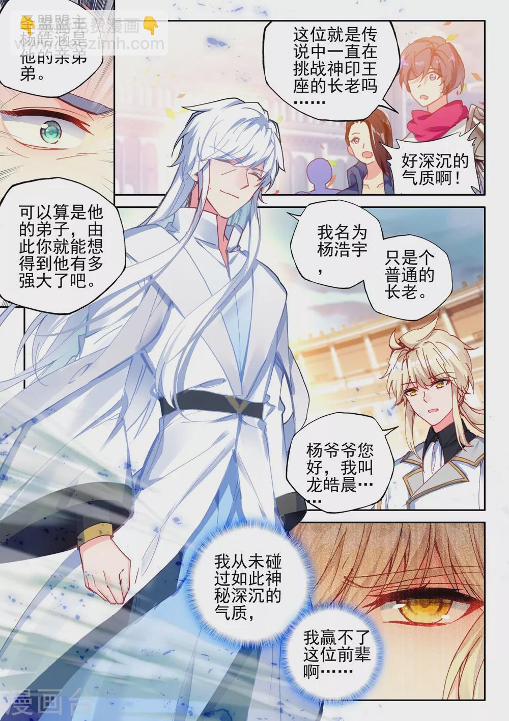 第436话 极寒之域(下)-第437话