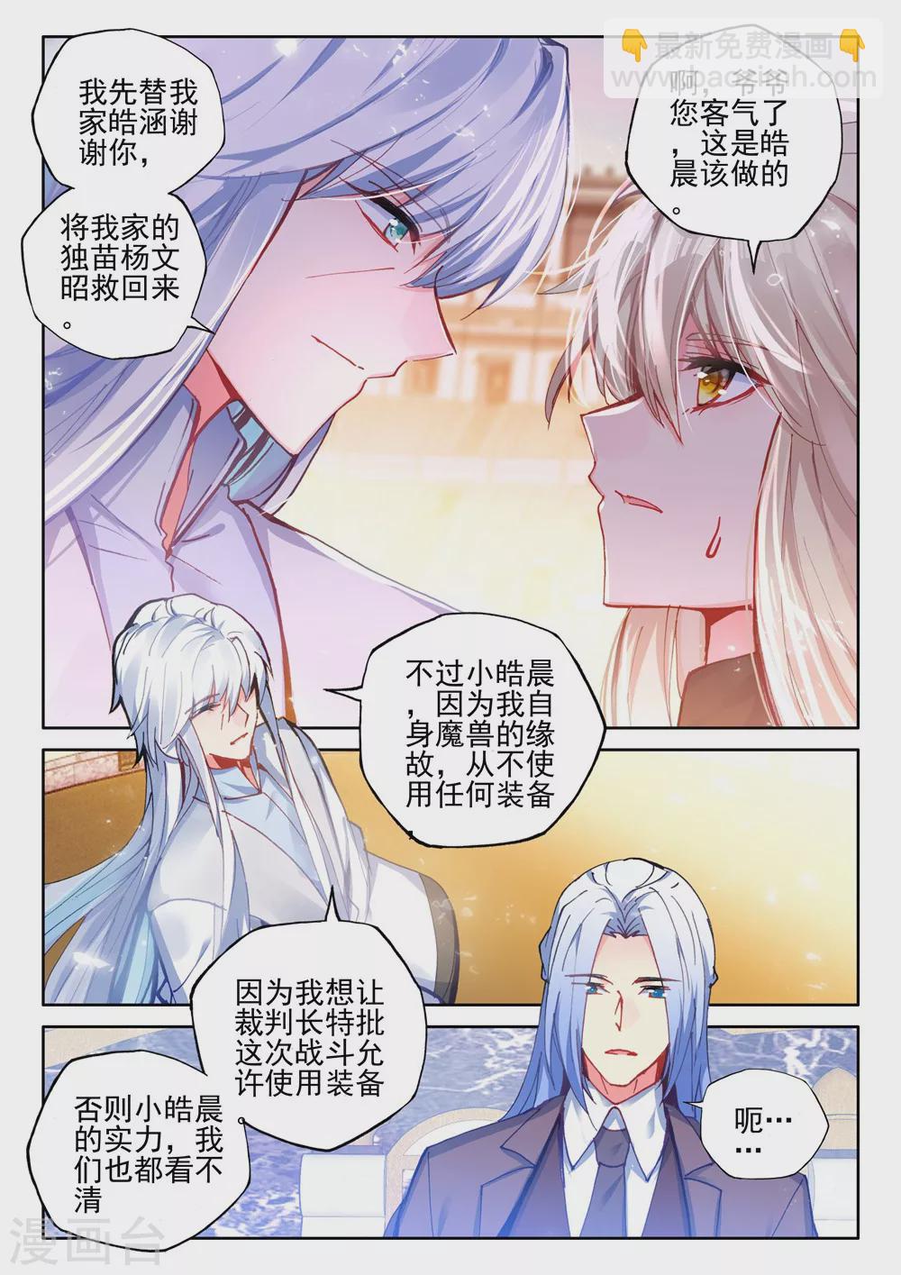 第436话 极寒之域(下)-第437话