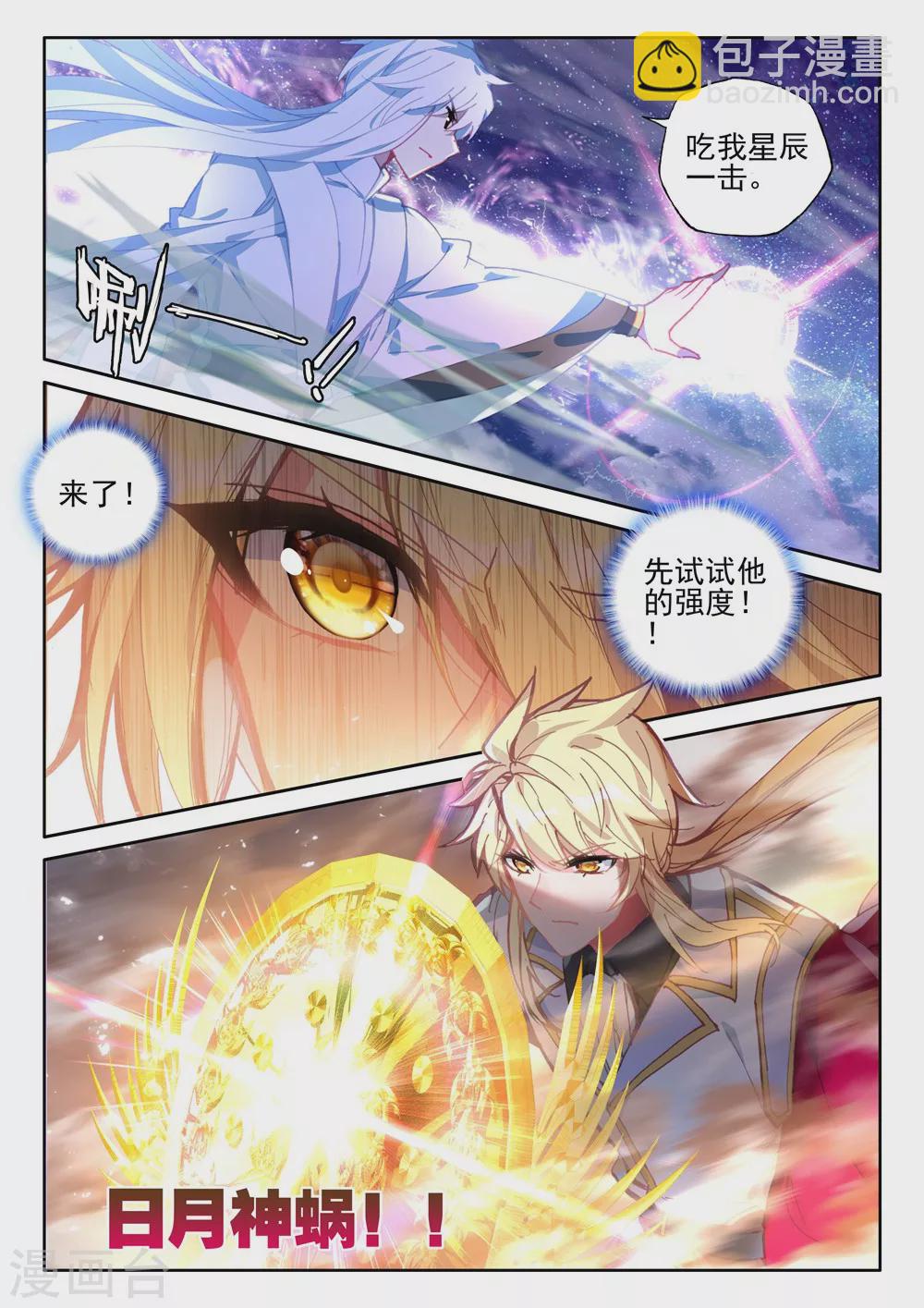 第436话 极寒之域(下)-第437话