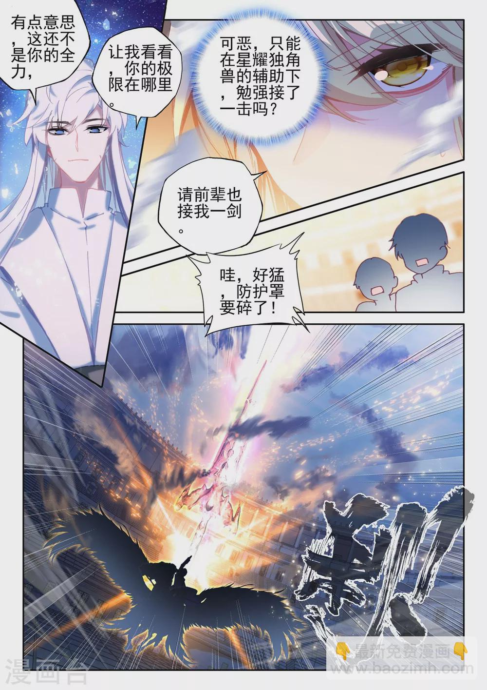 第436话 极寒之域(下)-第437话