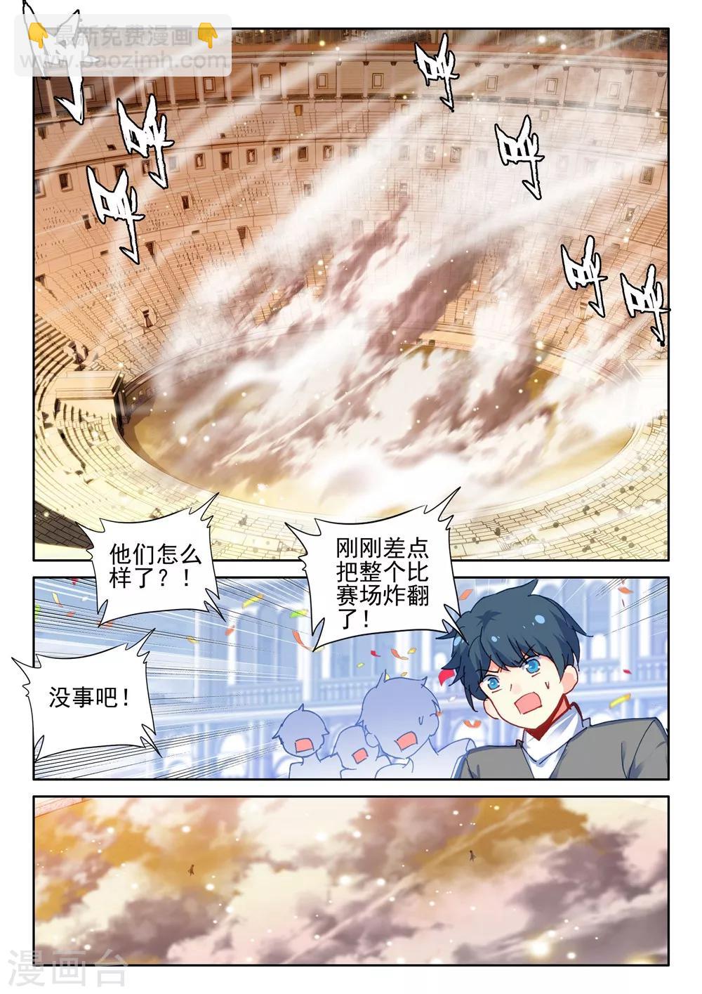 第438话 杨浩宇与龙皓晨(下)-第439话