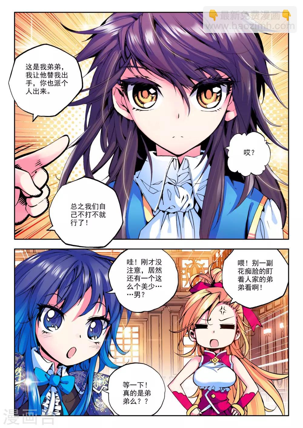 第44话 李馨与林佳璐(下)-第45话
