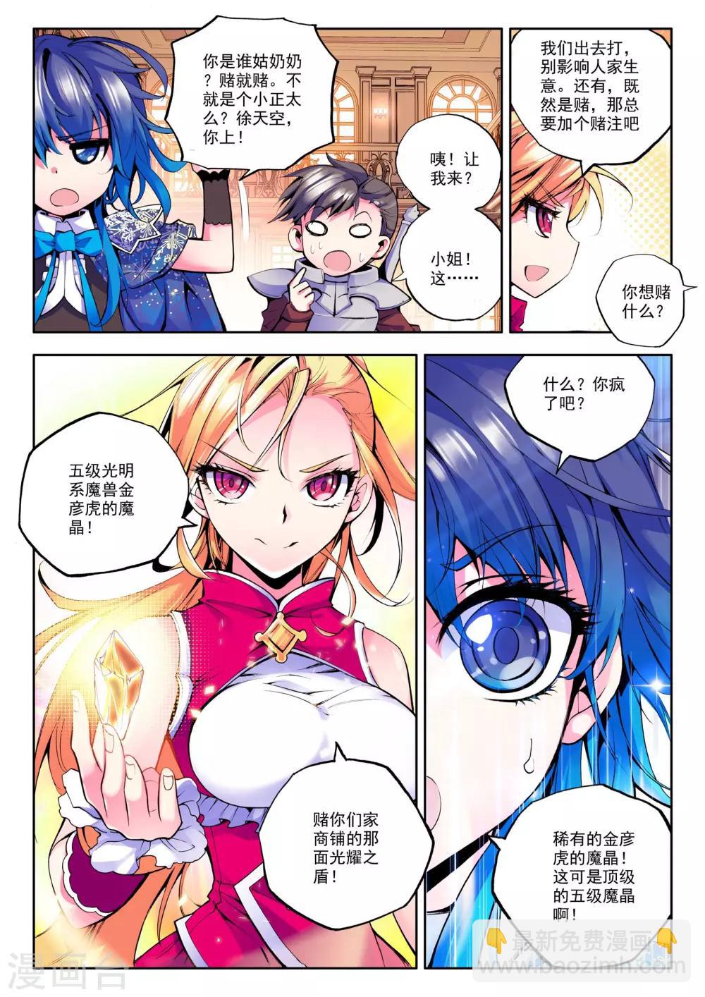 第44话 李馨与林佳璐(下)-第45话
