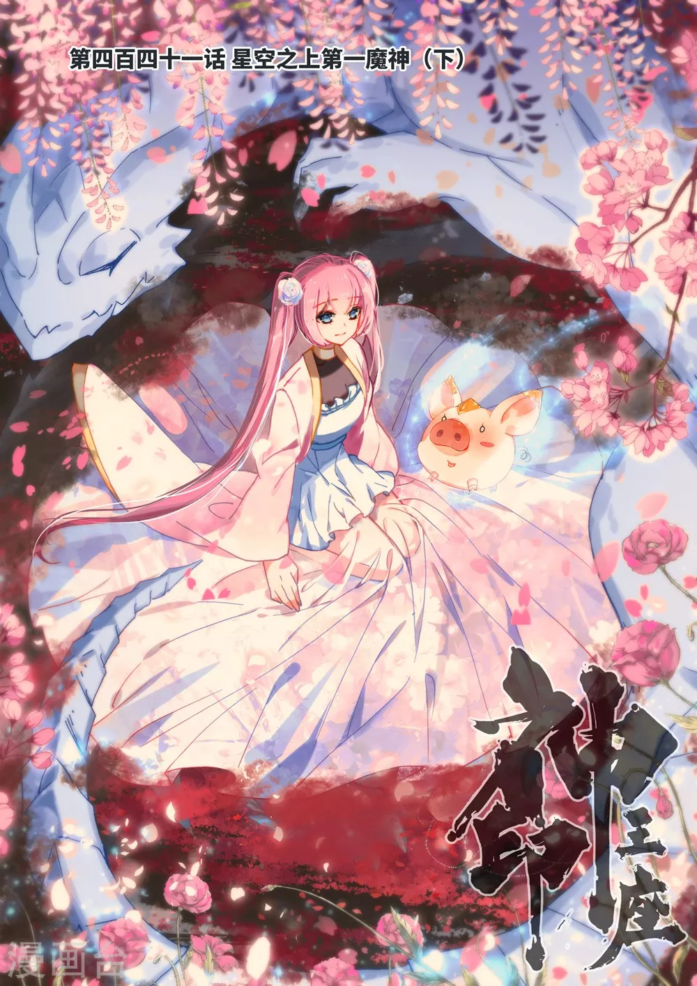 第440话 星空之上第一魔神(中)-第441话