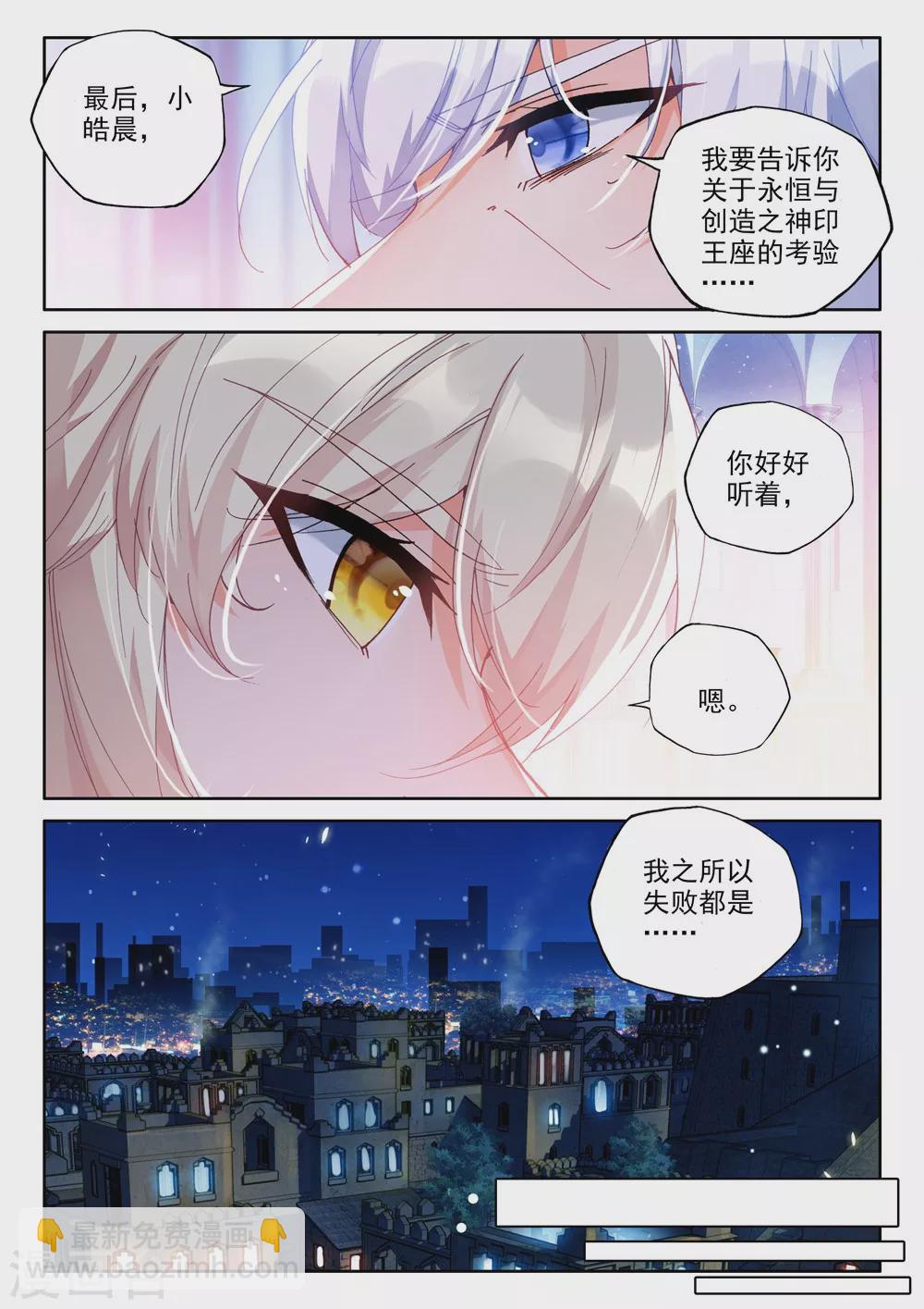 第440话 星空之上第一魔神(中)-第441话