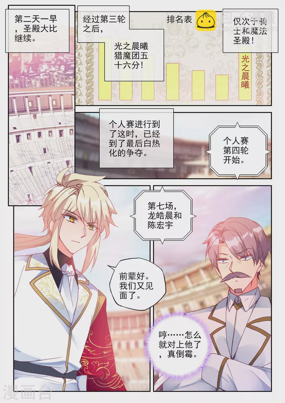 第440话 星空之上第一魔神(中)-第441话