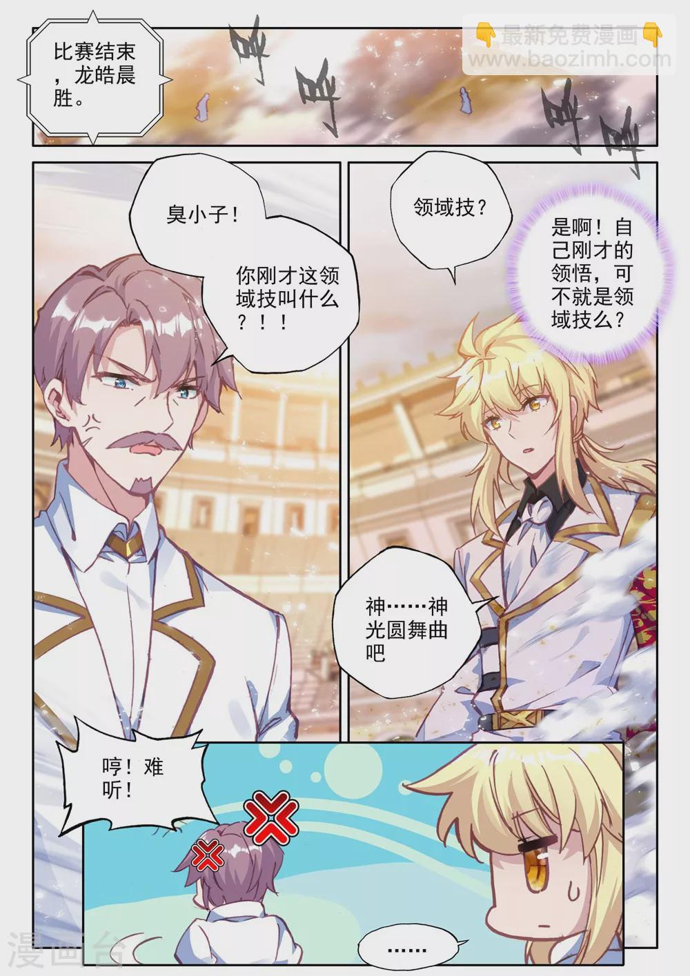 第442话 神光圆舞曲和暗黑魔法师(上)-第443话