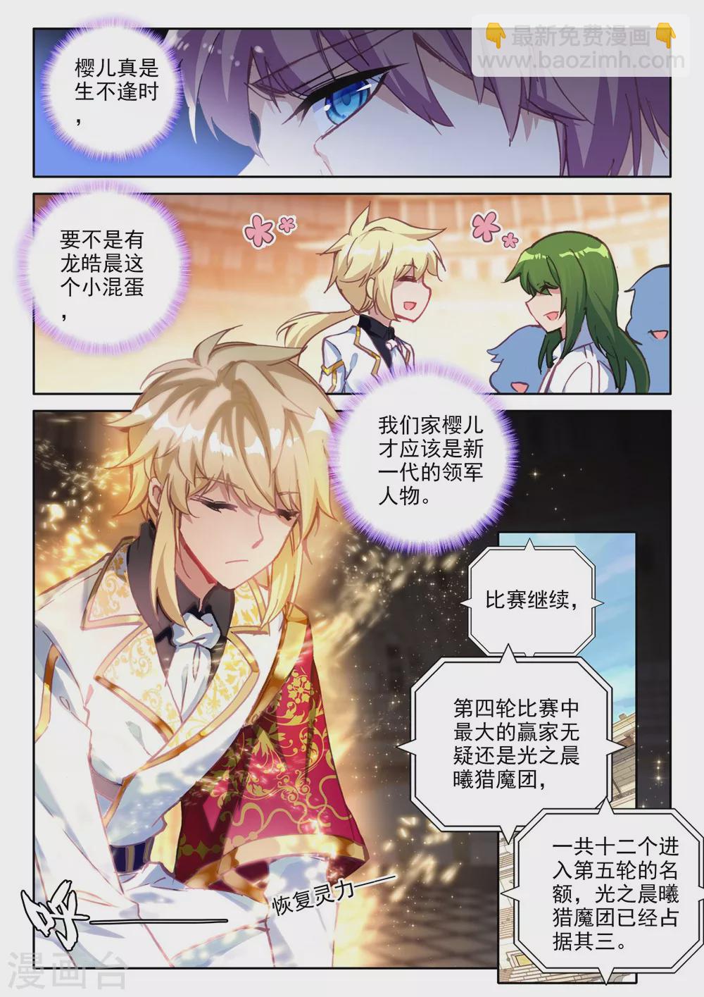 第442话 神光圆舞曲和暗黑魔法师(上)-第443话