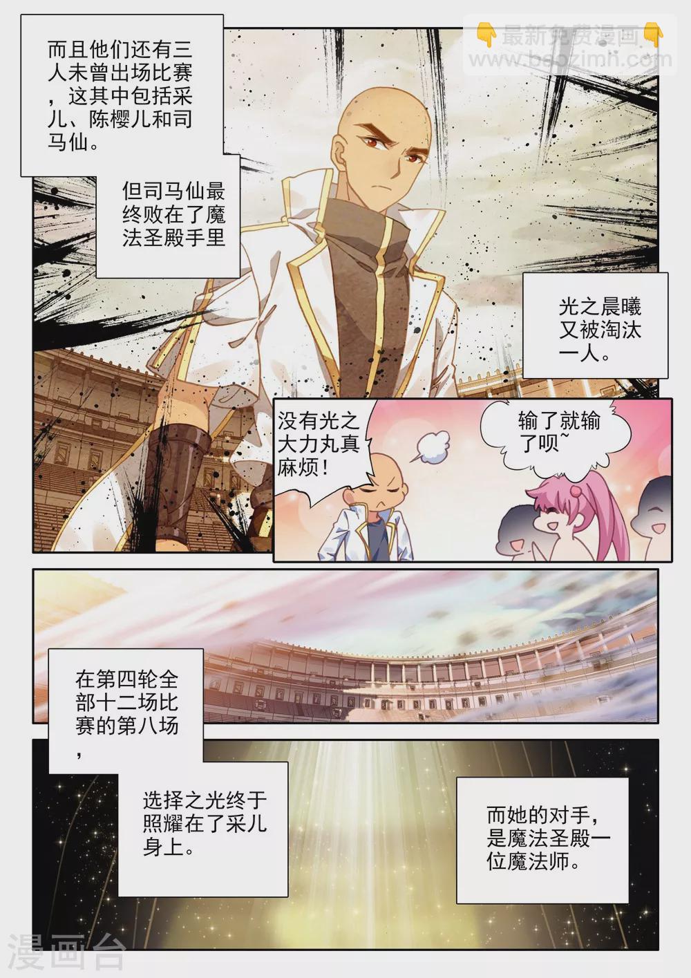 第442话 神光圆舞曲和暗黑魔法师(上)-第443话