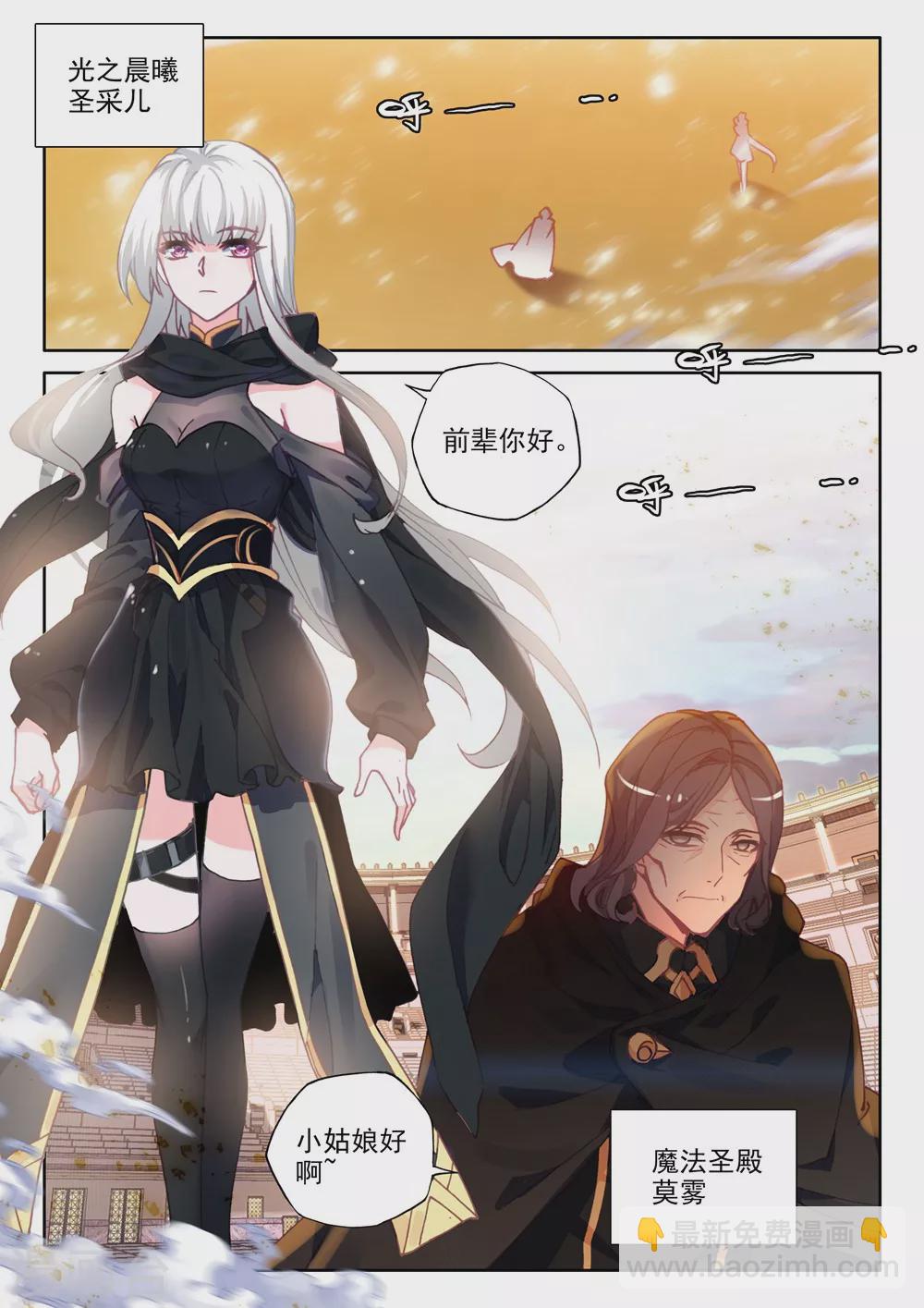第442话 神光圆舞曲和暗黑魔法师(上)-第443话