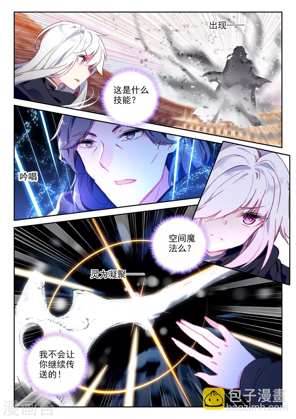 第444话 神光圆舞曲和暗黑魔法师(下)-第445话