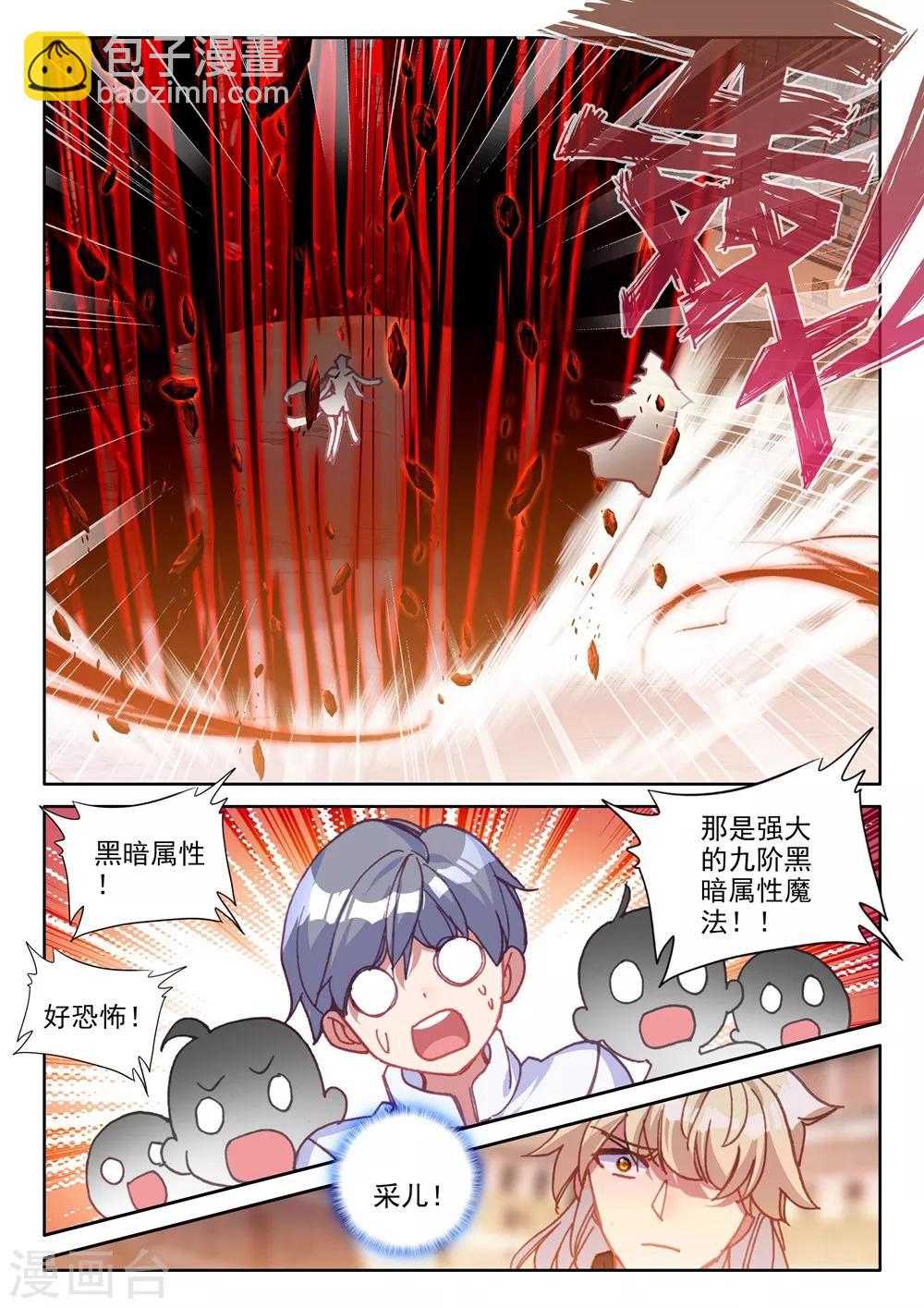 第444话 神光圆舞曲和暗黑魔法师(下)-第445话