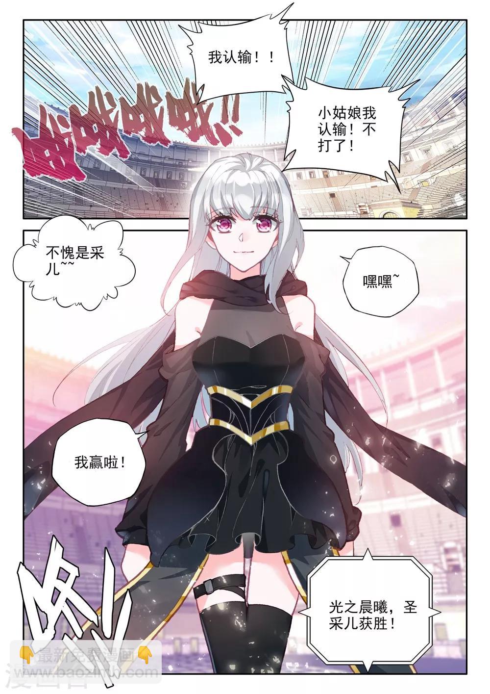 第446话 兽神战风神(中)-第447话