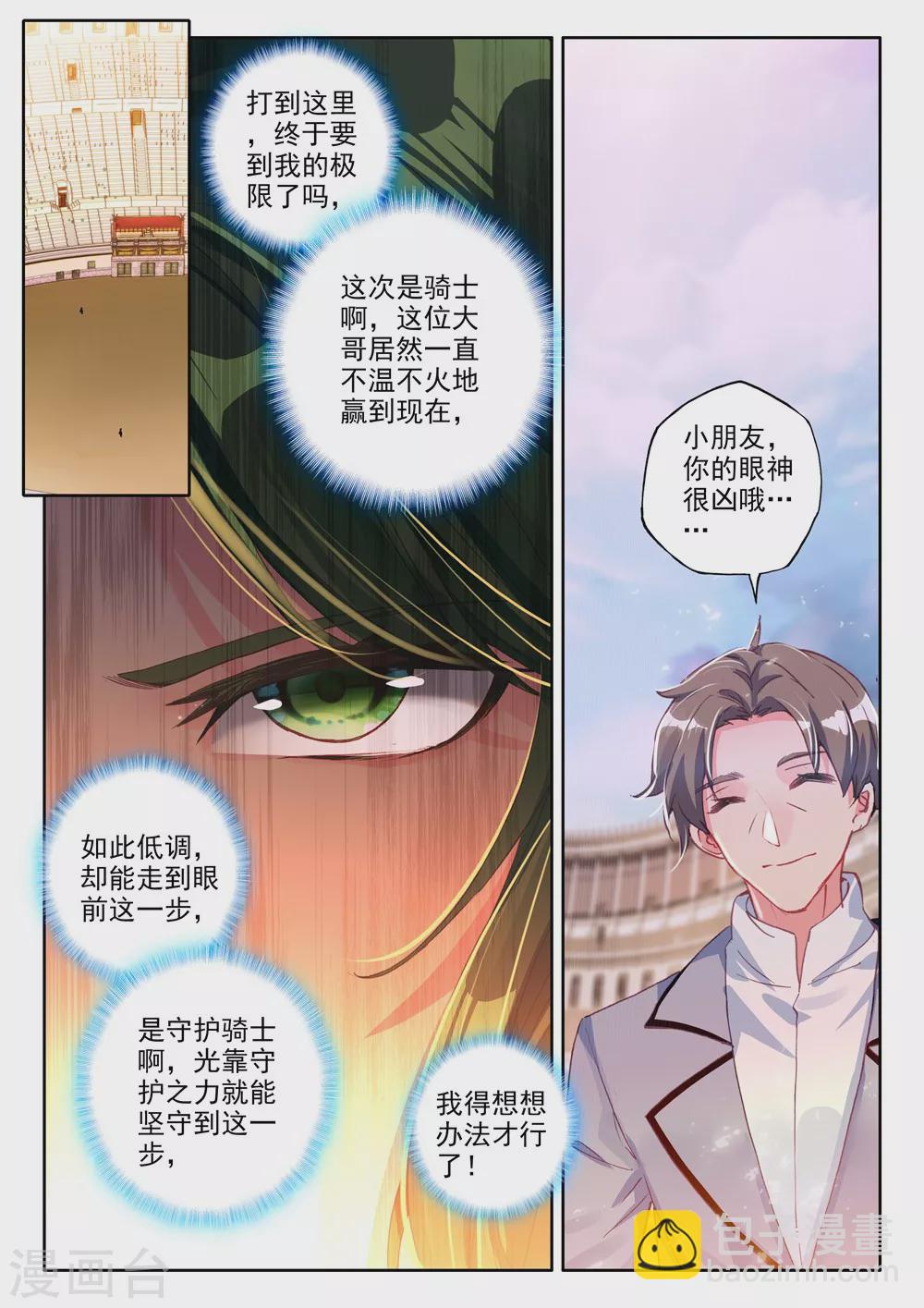 第448话 蓝火凤凰(上)-第449话