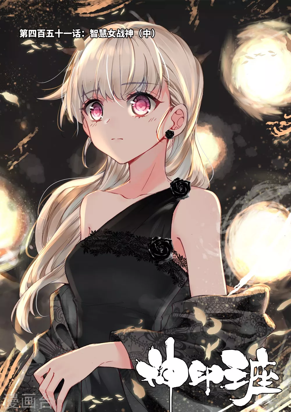 第450话 智慧女战神(上)-第451话