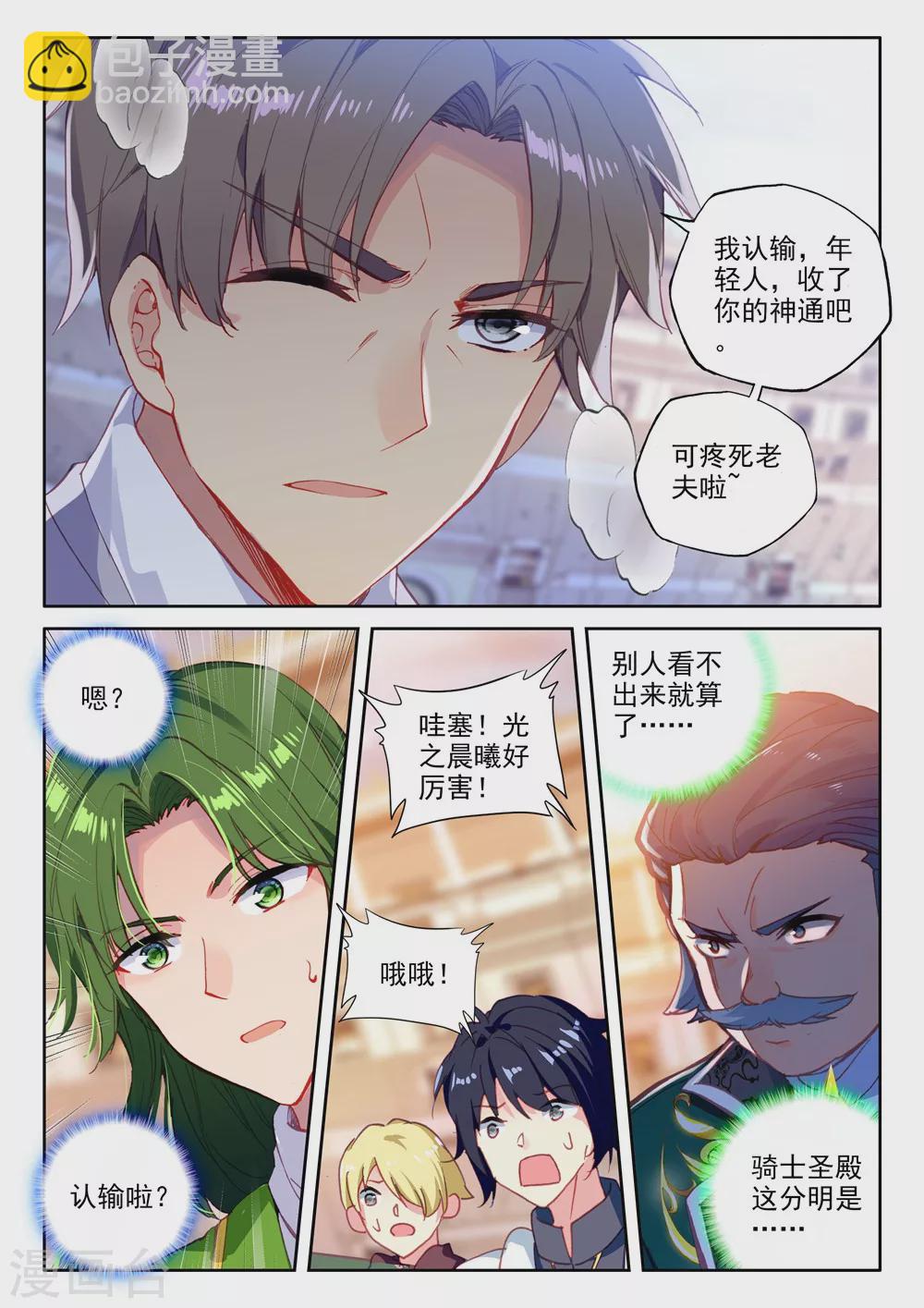 第450话 智慧女战神(上)-第451话