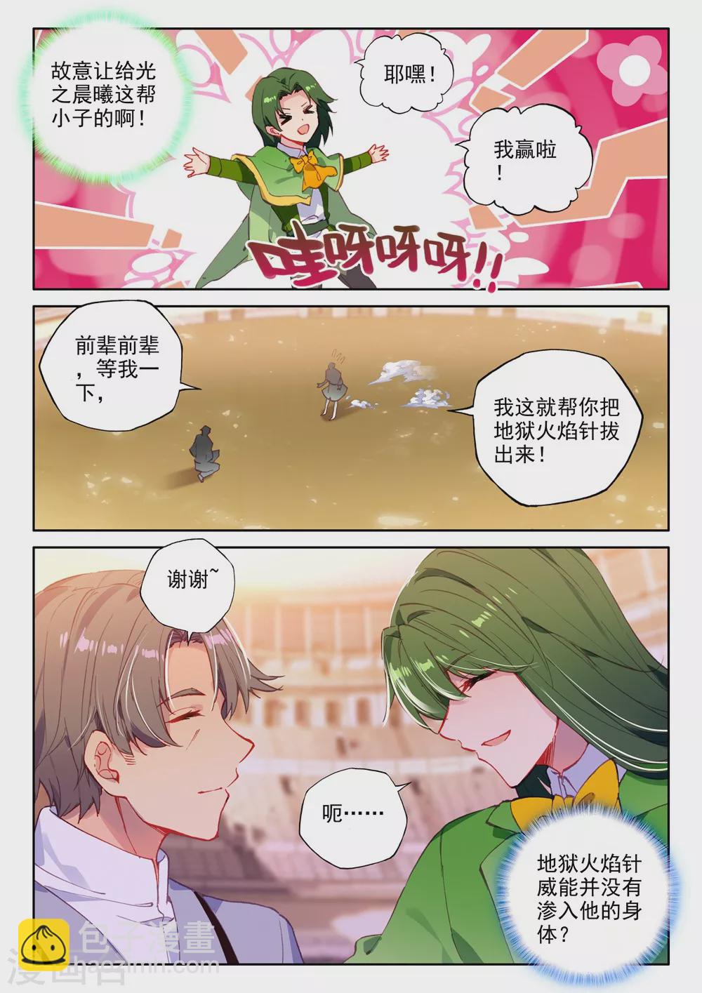 第450话 智慧女战神(上)-第451话